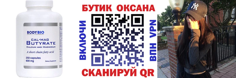 БУТИРАТ бутик Урень